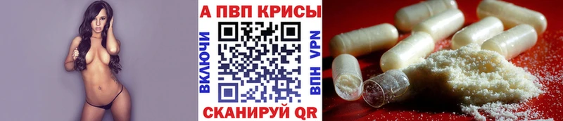 Альфа ПВП крисы CK  Мещовск 